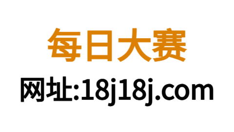 每日大赛在线播放网 - 国内外最新反差合集实时同步更新